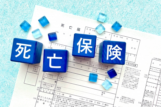 死亡保険｜子育て世代が後悔しない家族への備え